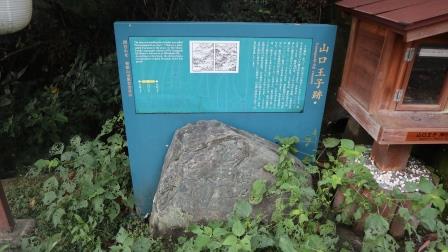 山口王子の石碑